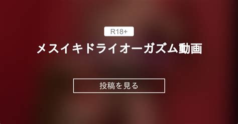 ドライ オーガズム 動画|ドライオーガズムのエロ動画 6,219件 .